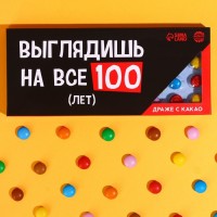 Драже шоколадное «На все 100 лет» в блистере, 20 г.: Цвет: Минимальная партия
1