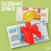 Съедобные деньги из вафельной бумаги «Тысяча», 1 шт.: Цвет: Минимальная партия
1