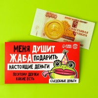 Съедобные деньги из вафельной бумаги «Меня душит жаба»: Цвет: Минимальная партия
1