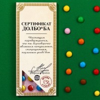 Драже шоколадное «Сертификат», 20 г.: Цвет: Минимальная партия
1