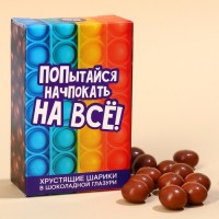 Шоколадные шарики «Начпокай на всё» в коробке, 37 г.: Цвет: Минимальная партия
1
