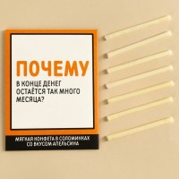 Сладкие палочки конфеты "Много месяца", в конверте: Цвет: Минимальная партия
1