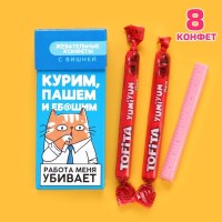 Жевательные конфеты «Работа меня убивает», вкус: вишня, 50 г (±5 г): Цвет: Минимальная партия
1