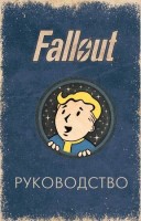 _Карты гадальные(Эксмо) Офицальное таро Fallout (78карт+рук-во) (Шафер Т.,Сентено Р.): 