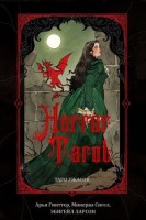 _Карты гадальные(МИФ) Horror Tarot Таро ужасов (78карт+рук-во) (Гмиттер А.,Сигел М.,Ларсон Э.): 