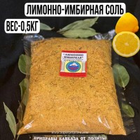 Лимонно-имбирная соль – 500гр: ЛИМОННО-ИМБИРНАЯ СОЛЬ
ПРИМЕНЕНИЕ:
 Лимонно-имбирная соль, это наша новинка. Не смотря на это наши постоянные покупатели уже успели оценить ее вкус и достоинства.  «Лимонно-имбирная» содержит в себе самые необходимые Грузинские пряные травы и специи, лимон, свежий имбрирь и по этому является универсальной приправой, которая прекрасно подходит для первых, вторых блюд, мяса, рыбы, птицы, салатов, соусов, маринадов и овощей.
СОСТАВ ПРИПРАВЫ: 
Свежий корень имбиря, мускат, пряные травы, мята, лимон, Грузинские специи и лавровый лист.
ВКУСОВЫЕ КАЧЕСТВА: 
Очень вкусная соль-приправа со свежей ноткой имбиря, лимона с приятной кислинкой.
КОГДА ДОБАВЛЯЕТСЯ ПРИПРАВА: 
Для приготовления блюд  “ЛИМОННО-ИМБИРНАЯ СОЛЬ” требуется меньше поваренной. Ее лучше добавлять в конце приготовления, совсем немного, и обязательно проверяя готовое блюдо на соль.
УСЛОВИЯ ХРАНЕНИЯ: 
Наши специи и наборы всегда нужно хранить в банке с плотно закрытой крышкой, в прохладном тёмном месте.
«ЛИМОННО-ИМБИРНУЮ СОЛЬ» 
мы готовим в разной фасовке. Вы можете заказать любую нужную для вас фасовку или  прекрасный набор из банок: 
“НАБОР 8 АРОМАТНЫХ СОЛЕЙ”
. 
Каждая соль имеет свой уникальный состав и аромат, но в тоже время каждая из них универсальна и подходит практически ко всем блюдам.
 
ПАКЕТИК – 50 гр
БОЧОНОК – 80 гр
БАНОЧКА – 150 гр
«МИШКА» – 180 гр
«КУПАЖ» – 150 гр
“ТАРЕЛОЧКА”  -150 гр
200 гр фасовка
500 гр фасовка
1 кг фасовка
Набор из 9 ароматных солей.
Срок хранения-1год
Вес фасовки- 500гр
Цена- 700р