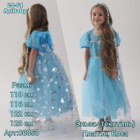 Карнавальный костюм 1673194-1: Материал: текстиль
Цвет: Голубой

Эльза. Платье, коса