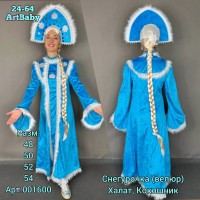 Карнавальный костюм 1674152-1: Материал: велюр
Цвет: Голубой

халат, кокошник
