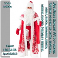 Карнавальный костюм 1674143-1: Цвет: Красный

состав набора указан на фото
