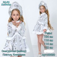Карнавальный костюм 1674138-2: Материал: сатин
Цвет: Серебро

платье , кокошник