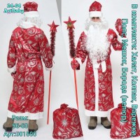 Карнавальный костюм 1674132-3: Материал: велюр
Цвет: Цвет 3

Дед Мороз. Халат, Колпак, Борода, Пояс, Варежки, Мешок,