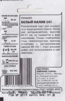 Томат Белый налив 241 ч/б: Цвет: https://sibsadsemena.ru/index.php/katalog/product/view/20/72850
Скороспелый сорт для выращивания в открытом и защищенном грунте. Растение детерминантное, среднего размера, высотой 44-51 см. Не требует пасынкования. Плоды красные, округлые, плоскоокруглые, слегка ребристые, устойчивы к растрескиванию, массой 80-130 г. Среднеустойчив к болезням. Холодостойкий и неприхотливый. Отличается дружной отдачей урожая, хорошей транспортабельностью плодов. Рекомендуется для употребления в свежем виде и кулинарной переработки. Урожайность до 8,0кг/м2. Фасовка 0,3г