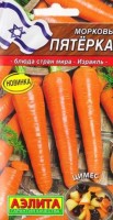 Морковь Пятерка: Цвет: https://sibsadsemena.ru/index.php/katalog/product/view/13/69255
Высокоурожайный сорт моркови для свежего употребления, переработки и длительного хранения. Период от всходов до уборки урожая 130-150 дней. Корнеплоды сортотипа Флакке, крупные, длиной 22-24 см, массой до 200 г. Мякоть оранжево-красная, сладкая, сочная. Отличается повышенным содержанием каротина и великолепными вкусовыми качествами. При хорошей агротехнике потенциал урожайности сорта достигает 12 кг/м2. Выход товарной продукции около 90%. Фасовка 2г
