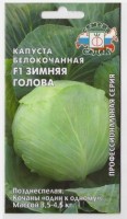 Капуста б/к Зимняя Голова F1 (Код: 5442): Цвет: https://sibsadsemena.ru/index.php/katalog/product/view/23/69542
Позднеспелый (140-160 дней) гибрид. Кочаны округлые, выравненные, диаметром 20-25 см, очень плотные, массой 3,5-4,5 кг, со среднего размера кочерыгой, длиной 7 см, внешние листья – сизовато-зеленые, со средним восковым налетом, внутренние (на срезе) – белые, сочные, сладкие. Ценность сорта: устойчивость к сосудистому и слизистому бактериозу, дружное, одновременное формирование  выравненных кочанов, высокая устойчивость к растрескиванию, прекрасно стоит в поле, наращивая массу и диаметр кочана, долго сохраняет товарные качества. Рекомендован для употребления в свежем виде, домашней кулинарии, квашения, засола и длительного хранения. Фасовка 0,1г