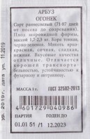 Арбуз Огонек ч/б: Цвет: https://sibsadsemena.ru/index.php/katalog/product/view/568/69107
Стебли растения тонкие, с множеством разветвлений. Зеленые листики яйцевидной формы расположены на длинных черешках, поочередно растут на плетях. Цветки желтого цвета с прицветником в виде лодочки. Корень проникает в землю на глубину одного метра. Фасовка 1г