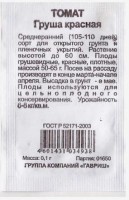 Томат Груша красная ч/б: Цвет: https://sibsadsemena.ru/index.php/katalog/product/view/21/71996
Среднеспелый (от всходов до созревания 110-115 дней) высокорослый сорт для выращивания в пленочных и остекленных теплицах, а также в открытом грунте (с подвязкой к кольям). Растение индетерминантное (с неограниченным ростом). Плоды грушевидной формы, красные, гладкие, плотные, массой 50-80 г, с прекрасным вкусом. Сорт ценится за высокую урожайность, аппетитных, декоративных плодов. Рекомендуется для употребления в свежем виде и консервирования. Посев на рассаду — в конце февраля – начале марта. Пикировка — в фазе первого настоящего листа. Высадка рассады в теплицы — в конце апреля — начале мая. Обязательна подвязка растений через несколько дней после высадки. Формируют в один стебель, удаляя все «пасынки» и нижние листья, а также прищипывают точку роста в конце вегетации. Фасовка 0,1г