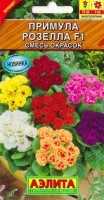 Примула Розелла F1 смесь (Код: 82327): Уникальный гибрид многолетней примулы с махровыми цветками. Кустики компактные, плотные, высотой 12-15 см. Изысканные цветки

Производитель: Аэлита