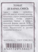 Томат Де барао смесь ч/б: Цвет: https://sibsadsemena.ru/index.php/katalog/product/view/582/73003
Смесь очень урожайных (115-120 дней от всходов) индетерминантных сортов универсального назначения. Плоды розовые, оранжевые, черные и красные, овальной формы, массой 50-70 г, транспортабельные, превосходного вкуса. Изумительны в засолке! Урожайность 6-8 кг/м2. Фасовка 0,2г