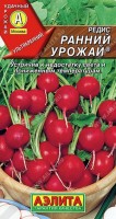 Редис Ранний Урожай: Цвет: https://sibsadsemena.ru/index.php/katalog/product/view/578/92239
Скороспелый сорт для получения ранней зелени. От всходов до уборки 25-35 дней. Отличается сильной ароматичностью и длительным периодом хозяйственной годности. Лист среднего размера, нежный, высоких товарных качеств. Урожайность 1,8-2,0 кг/м2. Чтобы получать зелень в непрерывном режиме, за сезон проводят несколько повторных посевов с интервалом 10-15 дней. Возможен подзимний посев. Фасовка 3г