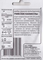 Индау Римские каникулы (руккола) ч/б: Цвет: https://sibsadsemena.ru/index.php/katalog/product/view/358/73880
Эта приятная во всех отношениях зеленная культура стала популярна благодаря итальянской кухне. И действительно рукола обладает очень интересным многогранным вкусом тут и яркие горчичные нотки, и легкое послевкусие свежих оливок. Прекрасно сочетается с любыми свежими овощами, мясом, морепродуктами, дополняет сэндвичи и бутерброды. Руколу можно сажать очень рано, даже в комнатных условиях на окне она чувствует себя прекрасно и быстро (через 20-25 дней после всходов) дает полноценный урожай зелени. Посев семян производят регулярно с начала сезона по август непосредственно в грунт, на глубину 1 см. Растение неприхотливо. Предназначено для выращивания в открытом грунте, под пленочными укрытиями, в качестве горшечной культуры на подоконнике. Урожайность 1-1,3 кг/м2. Фасовка 0,1г