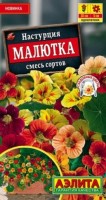 Настурция Малютка: Цвет: https://sibsadsemena.ru/index.php/katalog/product/view/109/74551
Очаровательная смесь сортов неповторимой кустовой настурции. Обширный набор оттенков преобразит любой садовый вазон, контейнер или балконный ящик. Высота растений не превышает 30 см. Множественные цветки ? 3-5 см украшают ярко-зеленые кустики, скрывая листья. Смесь отличается неприхотливостью, быстрым ростом и устойчивостью к болезням. Фасовка 1г