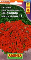 Петуния Джоконда мини F1 Алая: Цвет: https://sibsadsemena.ru/index.php/katalog/product/view/138/78729
Пышное, щедрое цветение и радуга расцветок петунии ДЖОКОНДА МИНИ F1 создает жизнерадостное настроение. Гибрид формирует растения с аккуратным компактным кустом высотой 25-30 см. Куст сохраняет привлекательность на протяжении всего сезона, никогда не оголяется по центру, поскольку обладает генетической способностью хорошо ветвиться от самого основания. Богатейшее цветение достигается благодаря гену мужской стерильности: растения не образуют семян, но стремятся к этому, продуцируя все больше и больше цветов Ш5-6 см. Даже попав под небольшой заморозок, ДЖОКОНДА МИНИ F1 быстро восстанавливается и неутомимо цветет. Цветки не травмируются сильным ветром, устойчивы к дождям. Гибрид украсит солнечные и слегка затененные цветники, садовые контейнеры, балконные ящики. Поддерживая оптимальные условия выращивания (11-ти часовой световой день и температуру 20-22°С), можно сохранить растения цветущими круглый год. Фасовка 10шт