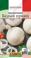 Лук репчатый Белый принц: Цвет: https://sibsadsemena.ru/index.php/katalog/product/view/574/92808
Белый сорт репчатого лука для получения товарных луковиц в год посева семян. Подходит для выращивания на зелень: сочное, сладкое перо готово к уборке в июле. Период от всходов до массового созревания головок 115-130 дней. Средняя масса луковиц 75-90 г (при рассадном способе возделывания – более 100-120 г). Репка белого лука вкуснее и ароматнее традиционных желтых и фиолетовых сортов. Поэтому продукцию рекомендуется использовать для свежего потребления в салатах и закусках. Фасовка 0,5г