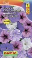 Петуния Амели F1 (Код: 86053): Цвет: https://sibsadsemena.ru/index.php/katalog/product/view/138/79944
Замечательная смесь гибридов петунии чешской селекции. Цветение раннее и обильное – воздушное цветочное облако в вашем саду! Цветки