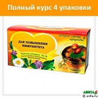 Чай/напиток №29 курс 4 шт.(для повышения иммунитета): Цвет: В состав "Чайного напитка № 29" входят корни, плоды, листья, травы и цветки растений, применяющиеся: Для стимулирования неспецифической иммунологической реактивности при ее снижении,...
