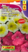 Петуния Роза и лимон F1: Цвет: https://sibsadsemena.ru/index.php/katalog/product/view/138/79902
Впечатляющий дуэт обильно цветущих петуний для вертикального озеленения. Молодые кустики прямостоячие. Побеги достаточно быстро отрастают и свешиваются через края контейнеров, образуя пышные ниспадающие каскады до 50-60 см длиной. Цветки крупные, ? 7-9 см. Растения неприхотливые, хорошо переносят неблагоприятные погодные условия в виде дождя и ветра, устойчивые к жаре. Бесподобно смотрятся в подвесных корзинах, балконных ящиках и высоких вазах. Фасовка 10шт