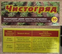 Чистогряд моно-доза (50мл): Гербицид широкого спектра действия, уничтожает самые злостные сорняки (осот, пырей, свинорой, вьюнок и другие); обработанные сорняки не отрастают вновь. В почве "Чистогряд" распадается на естественные вещества. Объем 50мл