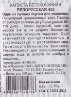 Капуста б/к Сибирячка 60 ч/б: Цвет: https://sibsadsemena.ru/index.php/katalog/product/view/23/72444
Среднеспелый сорт. Период от высадки рассады до уборки урожая 95-110 дней. Кочаны круглые, крупные, диаметром 20-25 см. Наружная окраска бледно-зелёная, на разрезе - белая. Масса до 4,3 кг. Сорт выделяется холодостойкостью, устойчивостью к растрескиванию и хорошей транспортабельностью. Пригоден для кратковременного хранения (до 4 месяцев). Рекомендуется для использования в свежем виде и квашения. Фасовка 0,5г