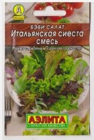 Салат Беби Итальянская сиеста смесь: Цвет: https://sibsadsemena.ru/index.php/katalog/product/view/356/77529
Разноцветная смесь для получения продукции бэби-лиф. Листочки молодых растений отличаются высоким содержанием селена и йода, что стимулирует иммунную систему и оказывает тонизирующее действие. Компоненты: салаты Адамант, Анапчанин, Дубачек МС, Мишутка, 4 сезона, капуста японская Мизуна, руккола Диковина, салатный цикорий. Чтобы получать зелень в непрерывном режиме, проводят повторные посевы с интервалом 10-15 дней. Фасовка 0,5г