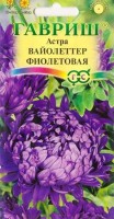 Астра Вайолеттер Фиолетовая: Цвет: https://sibsadsemena.ru/index.php/katalog/product/view/83/74423
Растение колоновидное, с 10-12 цветоносами, высотой до 80 см. Соцветия пионовидные, округлые, состоящие из длинных язычковых фиолетовых цветков, завихряющихся к центру. Для выращивания подходят хорошо освещенные участки с плодородной суглинистой или супесчаной почвой. Астры обладают высокой холодостойкостью – хорошо переносят заморозки до -3-4°C. Выращивают, чаще всего, рассадным способом. Семена высевают в марте-апреле, пикируют с развитием первой пары настоящих листочков по схеме 5х5 см, в открытый грунт рассаду высаживают с середины мая до начала июня. Возможен подзимний посев астр: в конце октября на глубину 5-8 см. Сверху посевы мульчируют торфом или опилками на высоту 3-5 см. Весной, в конце марта-начале апреля, посевы раскрывают. Появившиеся в конце апреля всходы будут закаленными, а выросшие растения сильными, устойчивыми к заморозкам и обильно цвести. Используются для получения срезки и оформления участка. Фасовка 0,3г