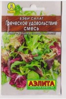 Салат Беби Греческое удовольствие смесь: Цвет: https://sibsadsemena.ru/index.php/katalog/product/view/356/77528
Быстрорастущая смесь для получения продукции бэби-лиф. Молодые листочки имеют богатый витаминно-минеральный состав, разнообразны по цветовой и вкусовой гамме. Компоненты: салаты Адамант, Гранд Рапидс, Китеж, Лолло Росса, капуста японская Мизуна, руккола Диковина и базилик овощной Бархат. Чтобы получать зелень в непрерывном режиме, проводят повторные посевы с интервалом 10-15 дней. Фасовка 0,5г