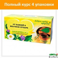 Чай/напиток №22 курс 4 шт.(от камней в желчном пузыре): Цвет: В состав "Чайного напитка № 22" входят корни, плоды, листья, травы и цветки растений, применяющиеся: Для улучшения состояния поджелудочной железы, печени при наличии хронического холецистита,...
