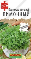 Кориандр Лимонный: Цвет: https://sibsadsemena.ru/index.php/katalog/product/view/504/92204
Оригинальный сорт кинзы с сильным цитрусовым ароматом и крупными резными листьями. Без сомнения станет любимой пряной культурой у противников традиционного кориандрового запаха. Отличается длительным периодом отдачи нежной зелени. Чтобы отсрочить цветение, рекомендуется регулярно срывать листья и молодые побеги. К уборке урожая можно приступать через 40-50 дней после появления всходов. В кулинарии используются свежие и сушеные листья, зрелые семена. Урожайность зелени высокая – около 1-1,2 кг/м2. Фасовка 0,5г