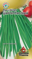 Лук слизун Широколистный: Цвет: https://sibsadsemena.ru/index.php/katalog/product/view/574/68998
Раннеспелый (19-21 дней от массового отрастания весной до первой срезки) сорт многолетнего лука. На одном месте может расти до 5 лет. Рекомендуется для использования в свежем виде. Размножается делением куста и семенами. Листья плоские, мясистые, с закругленными концами. Вкус слабоострый, луковица укорочена, высотой до 3 см. Масса листьев в первый год достигает 20-30 г/раст., на второй год 200-250 г/раст. Цветочная стрелка появляется на второй - третий год. Урожайность 2,0-2,5 кг/м2 Фасовка 0,5г