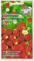 Земляника Времена года: Цвет: https://sibsadsemena.ru/index.php/katalog/product/view/33/73291
Высокоурожайный сорт ремонтантной усатой земляники. Куст полураскидистый с большим количеством цветоносов, быстро образует усы с хорошими розетками. Ягоды насыщенно-красные, конические, массой 4-7 г, с очень сладкой, ароматной и нежной мякотью. По содержанию биологически активных веществ и комплекса витаминов близка к лесной землянике. Ценность сорта: отличные вкусовые качества, декоративность, возможность использования в качестве ампельной культуры в дизайнерских композициях. Рекомендуется для употребления в свежем виде, приготовления варенья, джема, компотов. Фасовка 0.04г