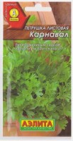 Петрушка Листовая Карнавал (Код: 9115): Цвет: https://sibsadsemena.ru/index.php/katalog/product/view/484/88538
Среднеспелый листовой сорт (59-62 дней от всходов до уборки на зелень). Листья темно-зеленые, с крупными долями, очень ароматные, хорошо отрастают после срезки. Корневища перезимовывают в почве и быстро дают свежую зелень ранней весной. Фасовка 2г