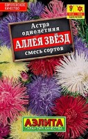 Астра Аллея звезд (смесь) лидер: Цвет: https://sibsadsemena.ru/index.php/katalog/product/view/83/92763
Эффектная смесь игольчатых астр. Соцветия крупные, густомахровые. Кусты высокие, крепкие, формируют до 20 цветоносов и цветут до двух месяцев. Идеальны для среднего плана цветников и на срезку. Фасовка 0,2г