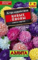 Астра Новые пионы смесь (лидер): Цвет: https://sibsadsemena.ru/index.php/katalog/product/view/83/93446
Превосходная смесь пионовидных астр, одна из лучших для срезки. Соцветия крупные, густомахровые, на каждом кусте их формируется до 25 шт. Кусты колонновидные, крепкие, устойчивые к фузариозу. Фасовка 0,2г