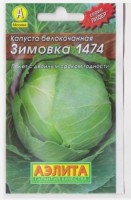 Капуста б/к Зимовка 1474: Цвет: https://sibsadsemena.ru/index.php/katalog/product/view/23/69805
Позднеспелый сорт (от всходов до технической спелости 130-150 дней). Кочаны округло-плоские, очень плотные, массой 2,0-3,6 кг. Урожайность 5,0-6,0 кг/м2. Отличается высокой лежкостью при зимнем хранении. Фасовка 0,5г