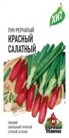Лук репчатый Красный салатный ХИТ: Цвет: https://sibsadsemena.ru/index.php/katalog/product/view/574/69350
Раннеспелый, урожайный сорт. Формирует небольшую луковицу и компактную темно-зеленую розетку листьев. Листья среднего размера, сочные, нежные, имеют приятный полуострый вкус. Сорт отличается высокой продуктивностью и устойчивостью к неблагоприятным условиям среды. Подходит для заморозки. Выращивают посевом в открытый грунт на глубину 1,0-1,5 см. Сбор урожая начинают, когда листья достигнут высоты 20-30 см. Фасовка 0,5г