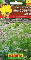 Тмин Анисовый мед: Цвет: https://sibsadsemena.ru/index.php/katalog/product/view/492/90181
Популярное пряно-вкусовое, эфиро-масличное и лекарственное растение. Двулетник, в первый год образует розетку листьев, на второй год появляются ветвистые цветоносные стебли высотой 70-100 см. Цветет с мая по август, привлекая большое количество пчел и шмелей. В кулинарии, в качестве пряности, широко применяются семена тмина. Они отличаются сильным ароматом и слегка жгучим вкусом. Их используют в хлебопечении, при консервировании овощей, засолке рыбы и квашения капусты. Отвары и настои из семян помогают бороться со многими болезнями. Фасовка 0,3г