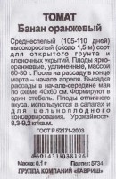 Томат Банан оранжевый: Цвет: https://sibsadsemena.ru/index.php/katalog/product/view/582/72222
