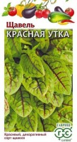 Щавель Красная утка: Цвет: https://sibsadsemena.ru/index.php/katalog/product/view/497/92594
Декоративный щавель— многолетняя, холодостойкая культура. Сорт раннеспелый, быстрорастущий. Черешки листьев растения окрашены в бордовый цвет. Листья крупные, зеленые с темно-красными прожилками, гладкие длиной до 35 см. Вкус слабокислый. За сезон можно собирать урожай до 5 раз. Для лучшего кущения рекомендуется удалять цветоносы. Молодые листья содержат много витамина С, витамины группы В, каротин и другие ценные органические кислоты, прекрасно подходят для употребления в свежем виде, различных супов и засолки. Щавель можно выращивать на окне, балконе в горшках контейнерах, использовать для декоративного огорода, клумб, миксбордеров, рабаток. Посев производят в открытый грунт в апреле-мае. Фасовка 0,05г