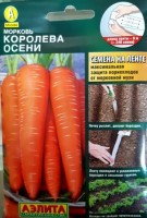 Морковь Королева Осени (лента) (Код: 7776): Цвет: https://sibsadsemena.ru/index.php/katalog/product/view/369/90348