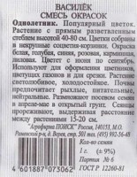 Василек смесь окрасок: Цвет: https://sibsadsemena.ru/index.php/katalog/product/view/89/74095
Растение с прямым разветвленным стеблем высотой до 80 см. Цветки собраны в некрупные соцветия-корзинки. Окраска белая, голубая, синяя, розовая, карминная, лиловая. Цветет с июня по сентябрь. Используют для оформления цветников, цветущих газонов и для срезки. Фасовка 0,1г