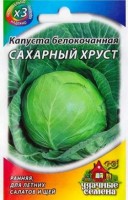 Капуста б/к Сахарный Хруст: Цвет: https://sibsadsemena.ru/index.php/katalog/product/view/23/72483
Раннеспелый (до 105 дней от всходов до технической спелости) урожайный сорт. Розетка листьев компактная, диаметром 35-45 см. Кочан округлый, светло-зеленый, массой 0,7-1,3 кг, средней плотности. Наружная окраска светло-зеленая, на разрезе бело-желтая. Вкусовые и товарные качества отличные. Рекомендован для летних салатов, щей и борщей. Урожайность 2,3-3,7 кг/м2. Выращивают рассадным способом. Фасовка 0,3г